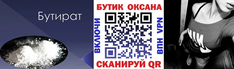 Бутират Butirat  наркотики  Бердск 