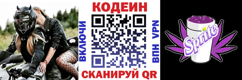 мега ТОР  Бердск  Кодеиновый сироп Lean напиток Lean (лин) 